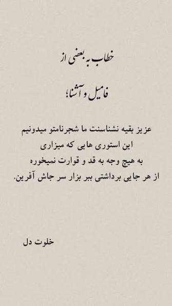  استوری تیکه دار به فامیل اینستا