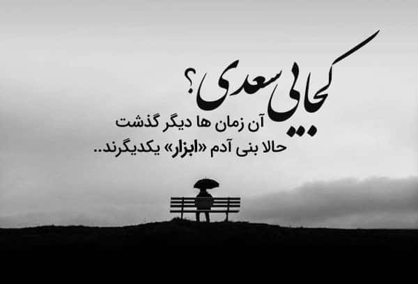  پروفایل نامردی روزگار