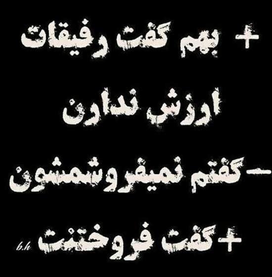 پروفایل نامردی روزگار