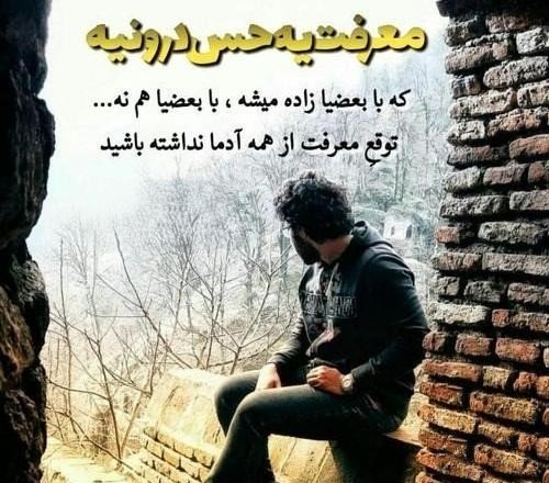  پروفایل نامردی روزگار