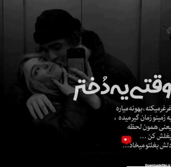 عکس نوشته رفیق نامرد دخترونه