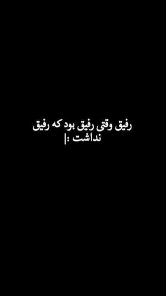  عکس نوشته رفیق نامرد دخترونه