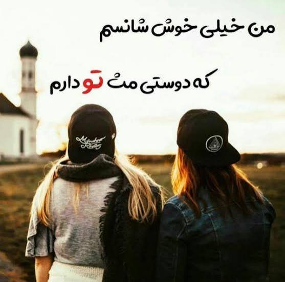  عکس نوشته رفیق نامرد دخترونه