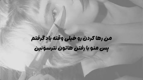  عکس نوشته رفیق نامرد دخترونه