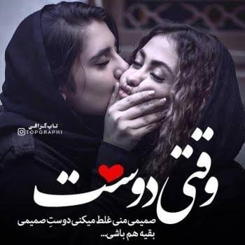  عکس نوشته رفیق نامرد دخترونه