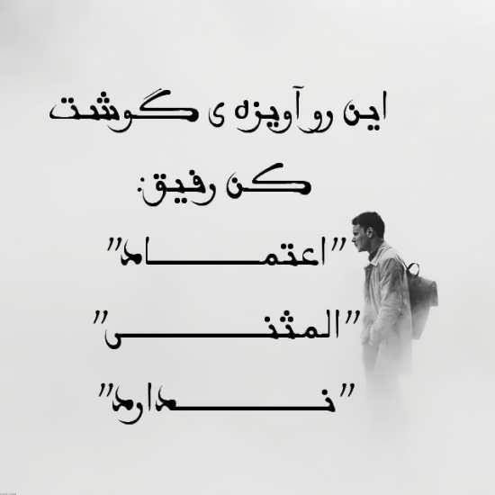  عکس نوشته رفیق نامرد دخترونه