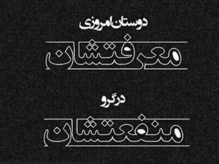  پروفایل نامردی و بی معرفتی