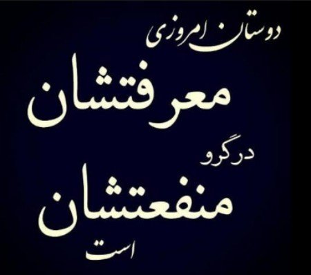 پروفایل نامردی و بی معرفتی