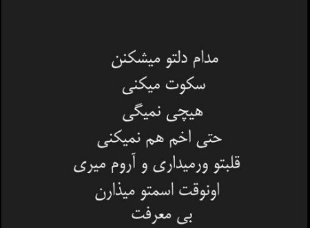  پروفایل نامردی و بی معرفتی