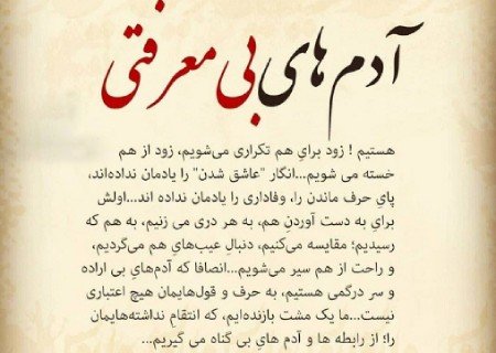  پروفایل نامردی و بی معرفتی