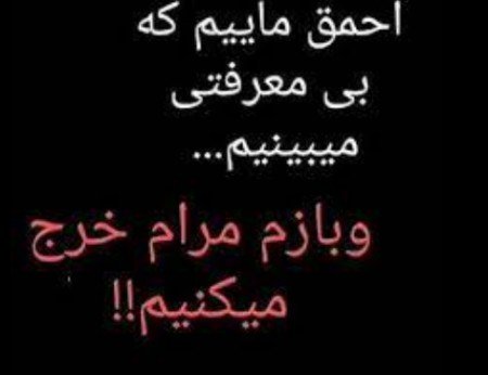  پروفایل نامردی و بی معرفتی