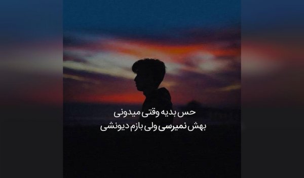  عکس نوشته دلشکسته مفهومی