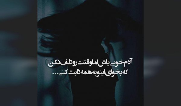  عکس نوشته دلشکسته مفهومی