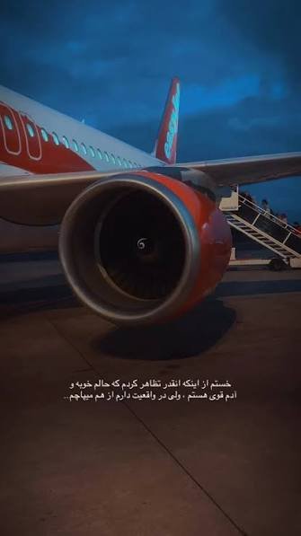  اینستاگرام استوری هواپیما