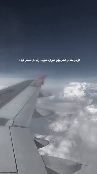  اینستاگرام استوری هواپیما