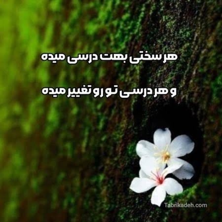  عکس پروفایل مدرسه ای دخترانه با متن انگیزشی