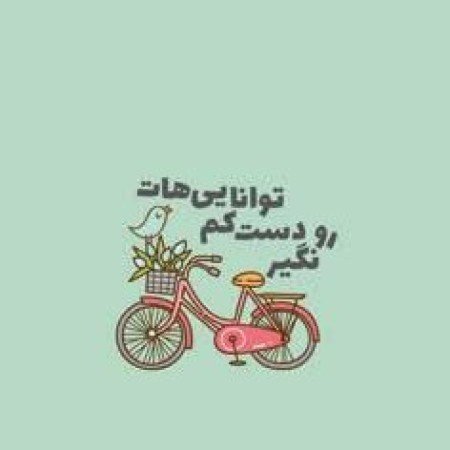  پروفایل انگیزشی دخترانه