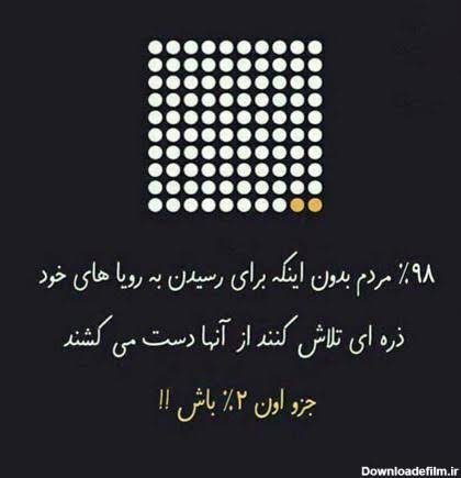  عکس پروفایل متن دار انگیزشی دانش آموزان و کنکوری ها