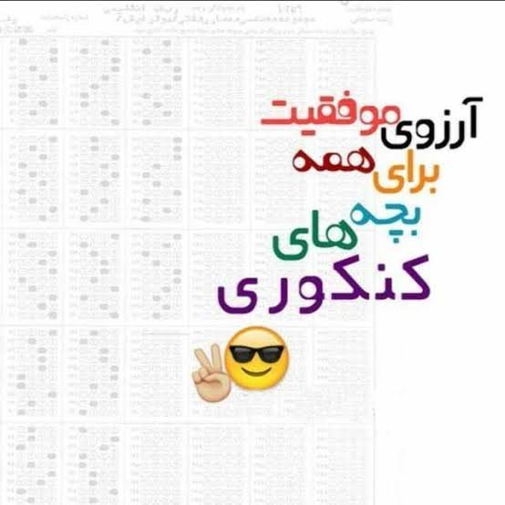  عکس پروفایل متن دار انگیزشی دانش آموزان و کنکوری ها