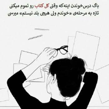  عکس درس خواندن برای پروفایل