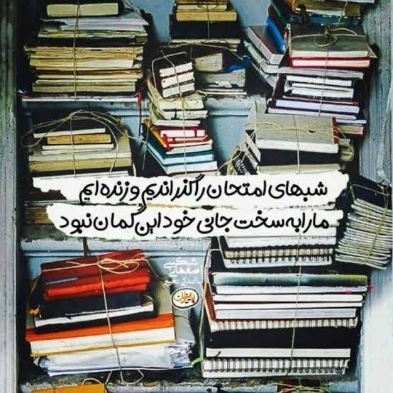  عکس درس خواندن برای پروفایل