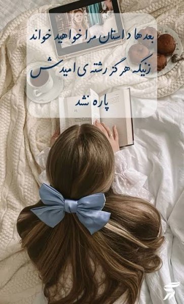  عکس پروفایل انگیزشی دخترانه زیبا با متن