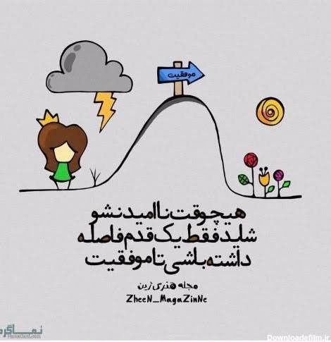  عکس پروفایل انگیزشی دخترانه زیبا با متن
