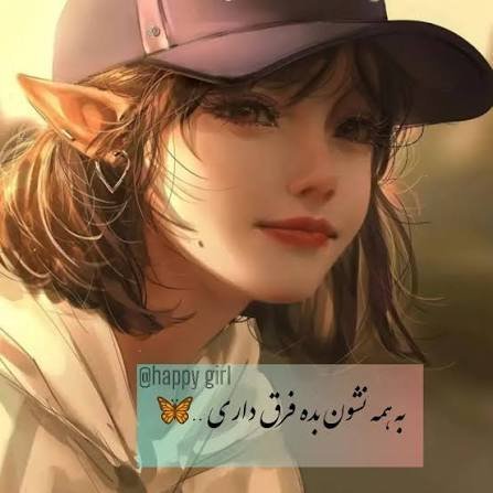  عکس پروفایل انگیزشی دخترانه زیبا با متن