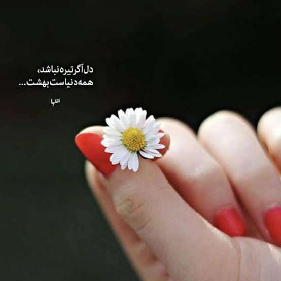  عکس پروفایل انگیزشی دخترانه زیبا با متن