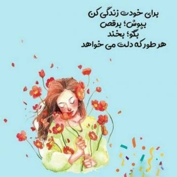  عکس پروفایل انگیزشی دخترانه زیبا با متن