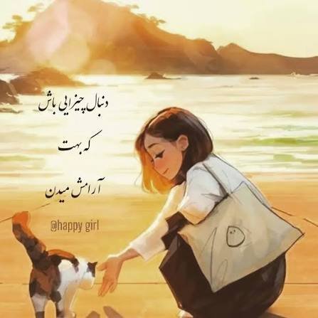  عکس پروفایل انگیزشی دخترانه زیبا با متن