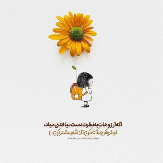  عکس پروفایل انگیزشی دخترانه زیبا با متن