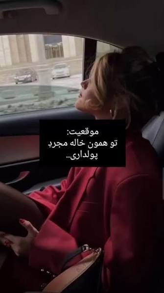  عکس دختر موفق و پولدار