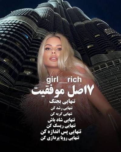  عکس دختر موفق و پولدار