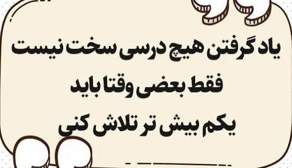  عکس انگیزشی برای دانش اموز ها و کنکوری ها