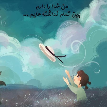  عکس نوشته انگیزشی موفقیت در زندگی