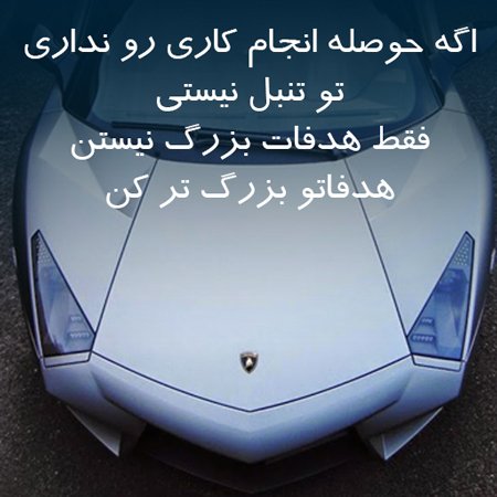  عکس نوشته انگیزشی موفقیت در زندگی