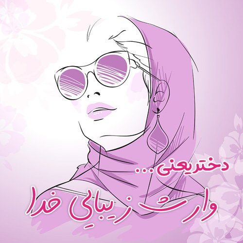  دانلود عکس جدید دخترونه زیبا و بانمک