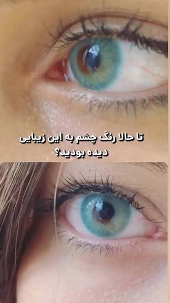 عکس دختر چشم سبز ابی