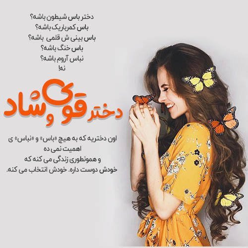  عکس پروفایل دخترانه شاد و خوشگل