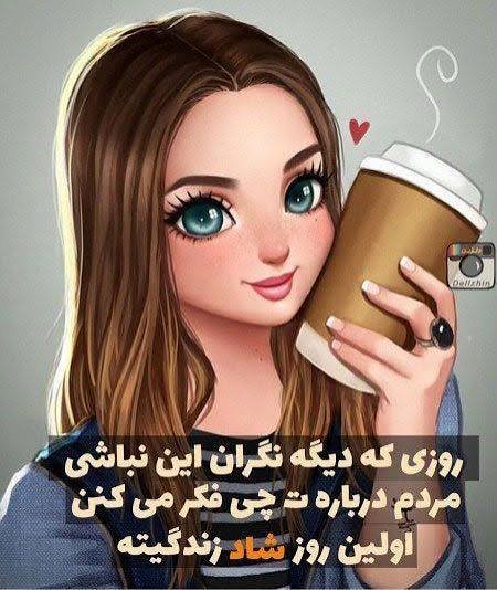 عکس پروفایل دخترانه شاد و خوشگل