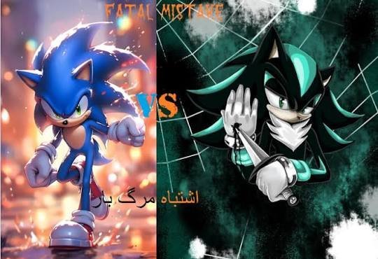  عکس سونیک سیاه برای پروفایل