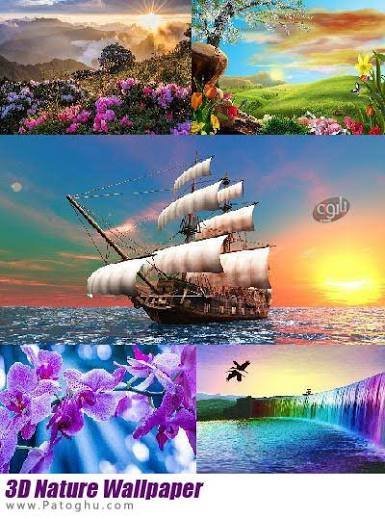  پس زمینه سه بعدی زیبا با کیفیت hd برای کامپیوتر