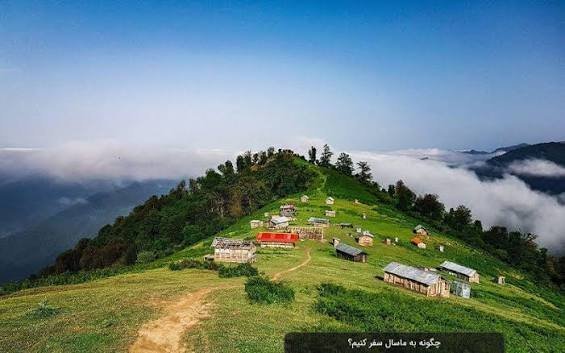  عکس مراتع سرسبز شمال ایران ماسال