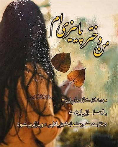 عکس دختر پاییزی برای پروفایل