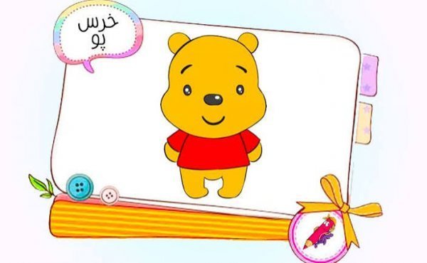  عکس خرس کارتونی معروف پو