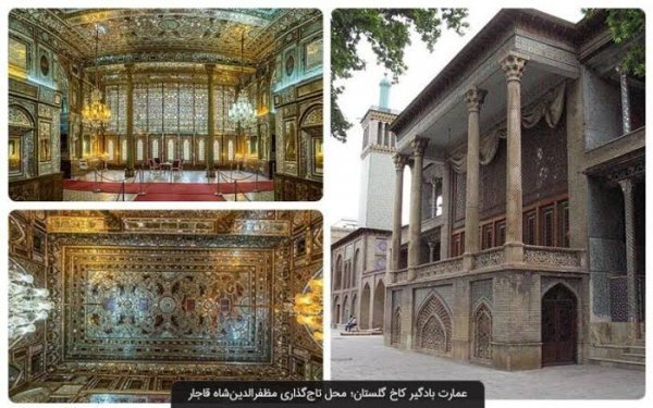  عکس کاخ گلستان اشرافی با وسایل گران قیمت
