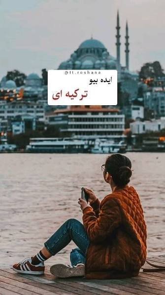 پروفایل ترکیه ای خاص