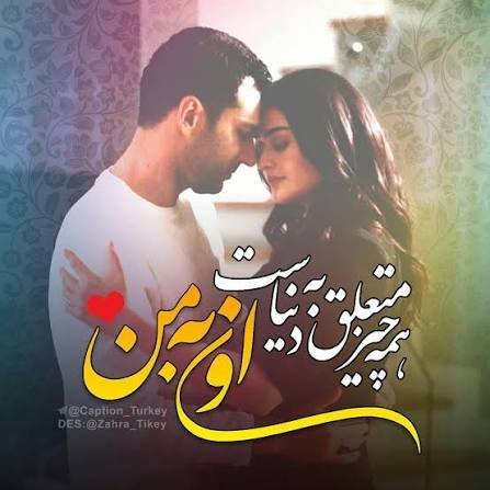  پروفایل ترکیه ای عاشقانه
