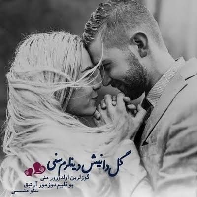  پروفایل عاشقانه ترکی بدون متن